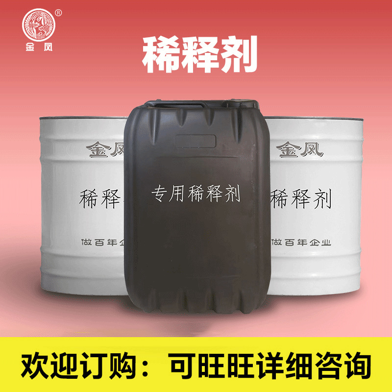 厂家供应稀释剂可溶解除胶去污清洗油漆喷枪稀释油漆通用款现货