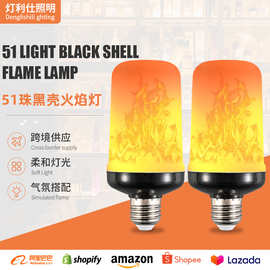 跨境51珠黑壳火焰灯 LED仿真火焰灯泡酒吧庭院草坪装饰气氛灯泡
