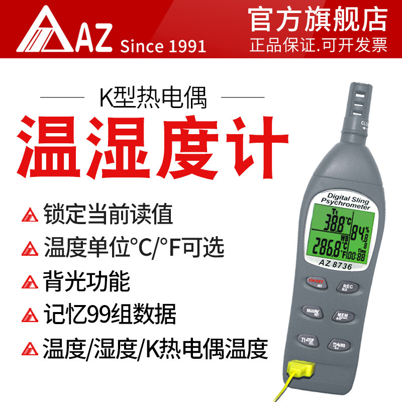 衡欣 AZ8736高精度数显工业温湿度计外接K型热电偶温度计 测温仪