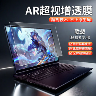 Lenovo Saver AR anti-reflection film Y7000P anti-reflection film R9000X notebook AR film applicable