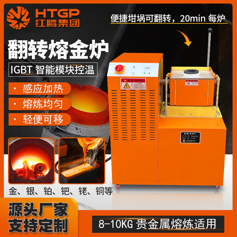 熔金炉8-10公斤金店感应熔化机黄金铂金铜铝中频熔炼炉中频熔炼炉