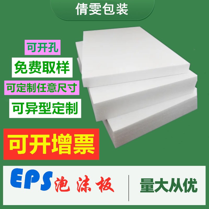 EPS泡沫板保丽龙保温隔热板高密度雕刻泡沫聚苯乙烯泡沫盒泡沫箱