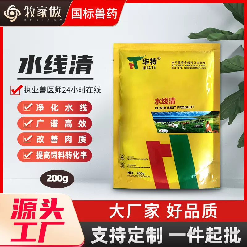 兽用水线清 净化水线 广谱高效 改善肉质 提高饲料转化率