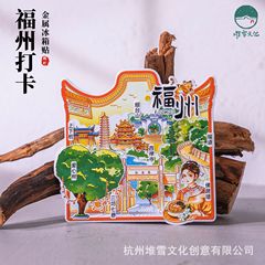 福州冰箱贴爱心树三坊七巷马鞍墙手绘插画文创金属磁贴旅游伴手礼