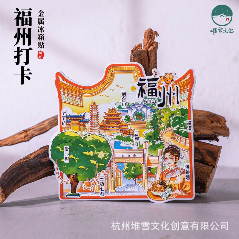 福州打卡B款冰箱贴爱心树三坊七巷马鞍墙手绘插画文创金属磁贴旅|undefined