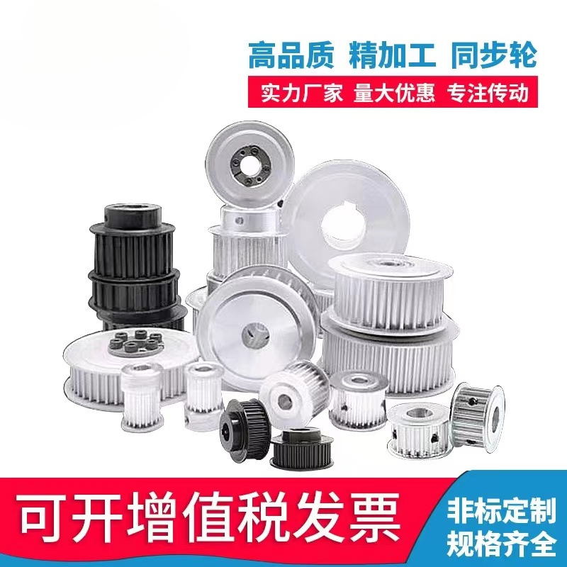非标定 做同步轮 同步带轮MXL XL L H XH S2M 3M 5M 8M 14M T5 T1