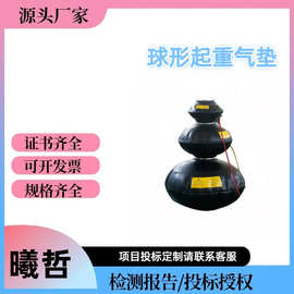 0.8MPa/1MPa可连接式球形起重气垫救灾顶升器桥梁倒塌支撑气囊