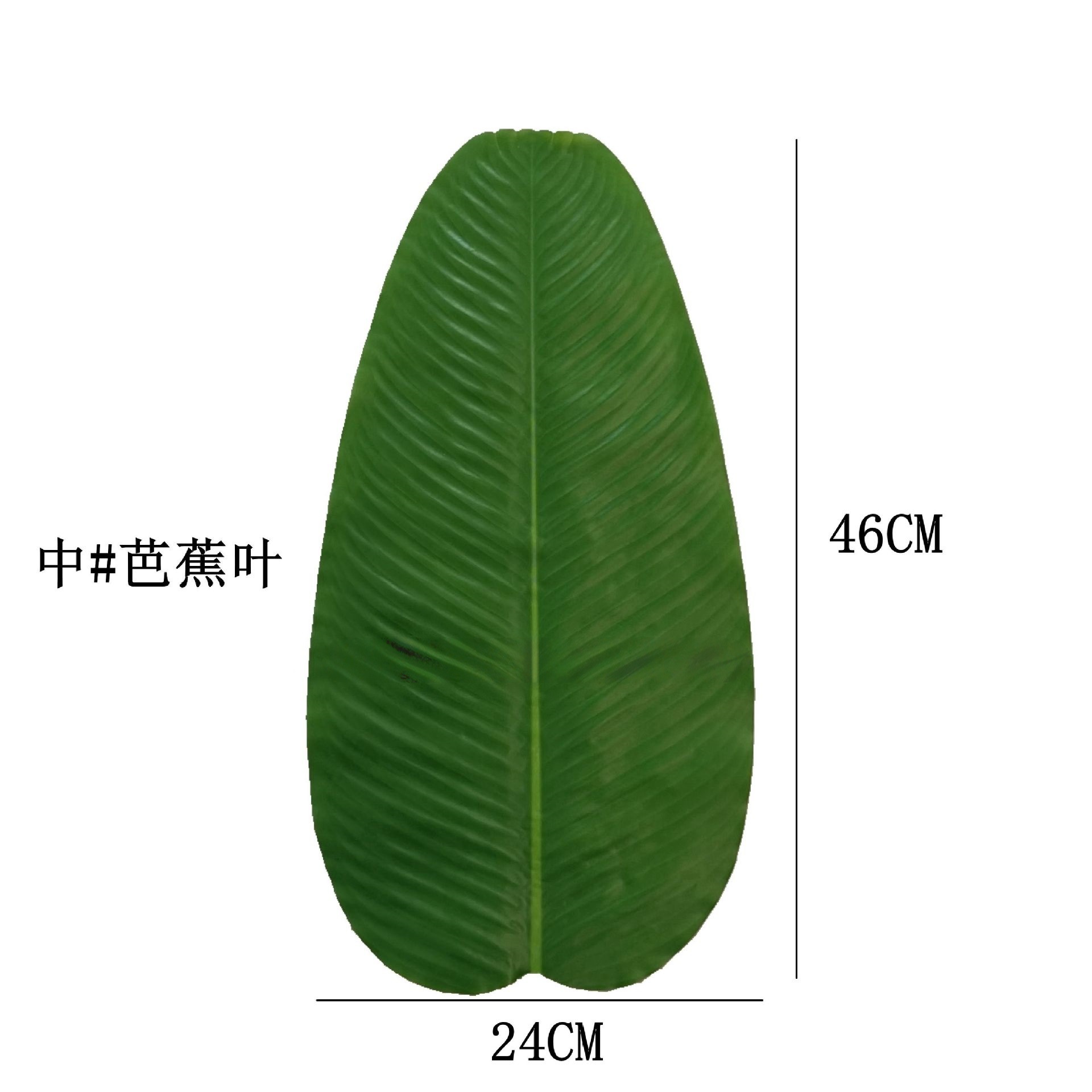 深色芭蕉叶46CM