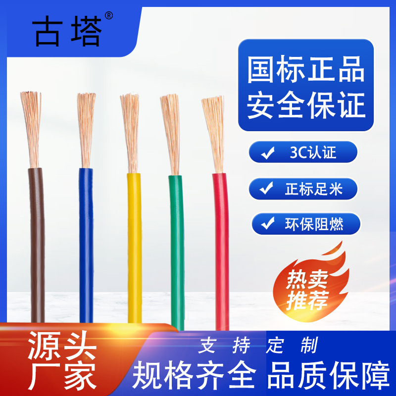 浙江古塔RV0.12平方多股软电线300/500V3C国标电线 家装电线