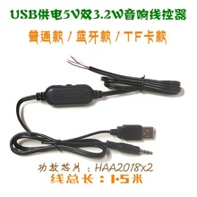 USB供电5V带蓝牙带卡播放2.0功放板音响线控制线小音箱DIY垒德株