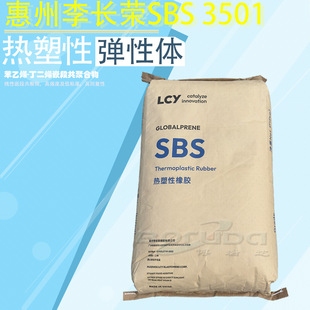 Huizhou Li Changrong Sbs3501 Styrene Butadiene Copolymer High Resilience Rubber Additive Li Changrong 3501