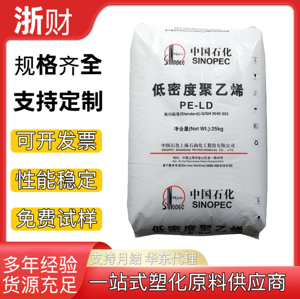 LDPE 燕山石化1I50A 1I20A 1I40A高流动人造花料薄壁制品原料