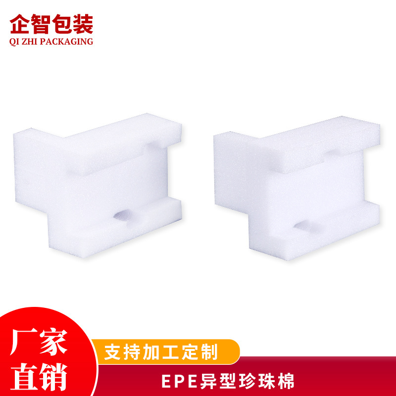 厂家供应缓冲震压异型珍珠棉五金快递包装epe白色珍珠棉内衬定 制