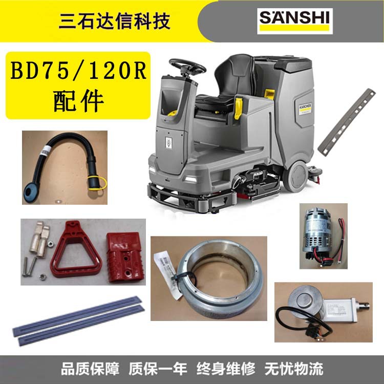 洗地机BD 75/120洗地机刷盘百洁垫吸水管针盘电机吸水胶条配件