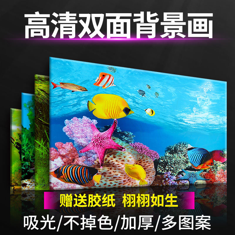 水槽の背景紙画の高精細図3d立体水槽の壁紙の背景画の両面水槽の装飾水槽のシール|undefined