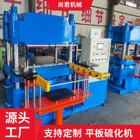 Vulcanizing machine Rubber Machinery full automatic vulcanizing machine flat vulcanizing machine