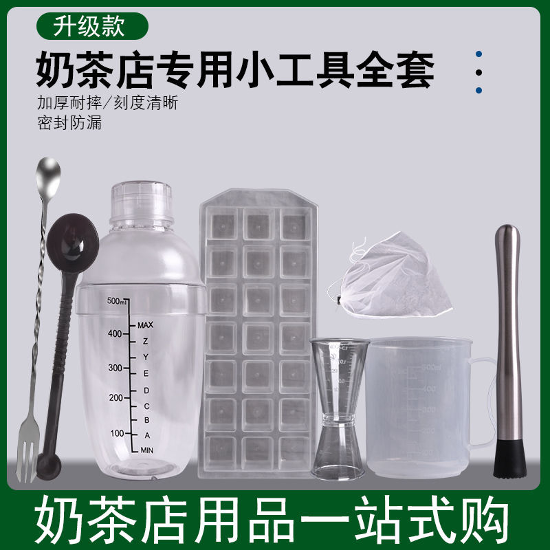 Scheck Cup cover make tea with milk tool suit Pearl milk tea Hand shake Graduation drink Tea shop