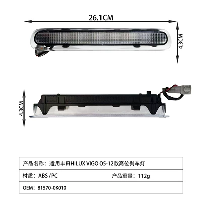 20 models high-position brake — Brake light