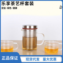 简逸乐享茶艺杯玻璃茶水分离套装 EC450TLOGO礼品一件代发