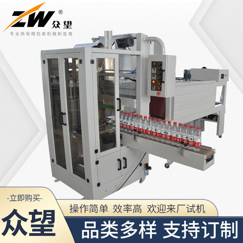 众望袖口式热收缩包装机药品文具化妆品自动套膜pe塑料膜塑封包装