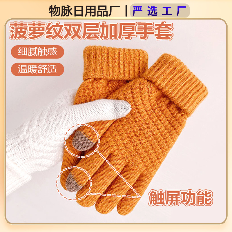 Cold-Proof and Warm-Keeping Commuting Gloves for Women, Fleece-Lined and Thickened, Touch Screen Full-Finger Knitted Gloves, Pineapple Pattern Cycling Warm Gloves