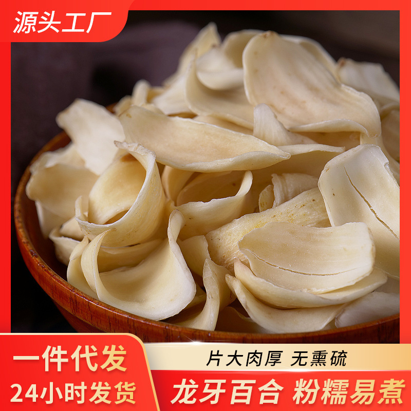 Yangchen Selects Large Slices of Dried Dragon Tooth Lilies, Sulfur-Free Edible Lily Slices, New Dry Goods 200g, Glutinous and Delicious