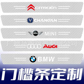 汽车门槛条碳纤透明防撞条防踩贴碳纤纹通用型防撞贴装饰条