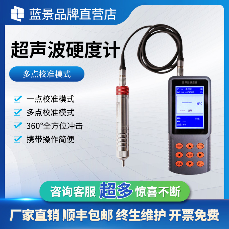 超声波金属硬度计 橡胶硬度计 工业有色金属硬度计 便携式测量仪