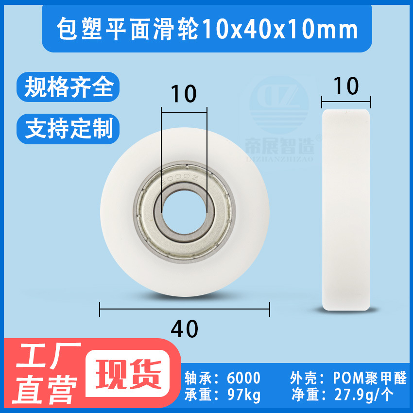 包塑平面轴承滑轮滚轮机械设备耐磨尼龙6000ZZ轴承滑轮10*40*10mm