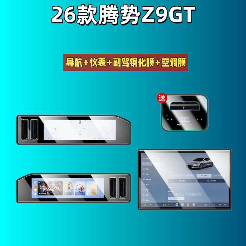 Suitable for Denza Z9 Central Control Tempered Film Screen Protector Navigation Gt Car Interior Special Decorative Accessories