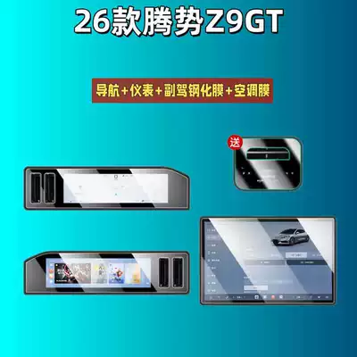 Suitable for Denza Z9 Central Control Tempered Film Screen Protector Navigation Gt Car Interior Special Decorative Accessories (Car interior film) - suitable-for-26-models-of-denza-z9gt-navigation-instrument-panel-passenger-screen-high-definition-tempered-glass-screen-protector-air-conditioning-screen-protector