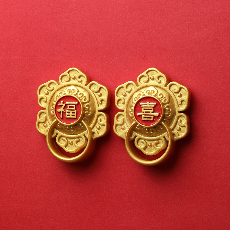 新年平安喜乐门环冰箱贴磁性吉祥如意中国风福喜字防盗门创意装饰|undefined