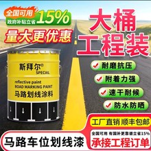 反光漆划线油漆夜光道路马路标线停车位地面水泥红色黄色白色涂料