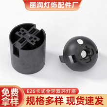 E26卡式光身灯座 家装灯饰灯具配件光身灯座 led灯具配件