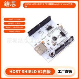 USBHostShieldV2.0 ADK兼容Google Android扩展板