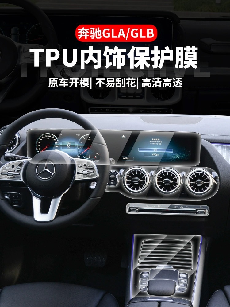Suitable for 23-26 New Mercedes-Benz Glc300L/Tpu Interior Protective Film for Central Control Navigation Screen and Instrument Panel, Anti-Scratch