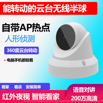 WiFi云台室内半球无线摄像头海螺半球摄像机家用监控1080P高清|ms