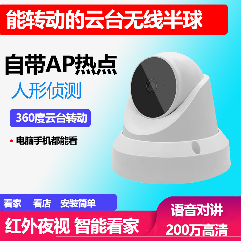 WiFi云台室内半球无线摄像头海螺半球摄像机家用监控1080P高清|ms