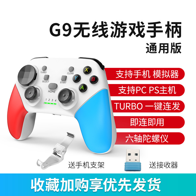 G9 Game Handpiece Switch PC Wireless Cable NS Bluetooth Steam Handpiece Body-Feeling Rocker