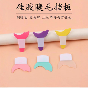 Imitation Silicone Tpr Eyelash Baffle for Beginners to Draw Eyeliner Mascara Auxiliary Device Eye Makeup Auxiliary Tool Crescent Soft Silicon