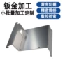 精密切割定制金属钣金
