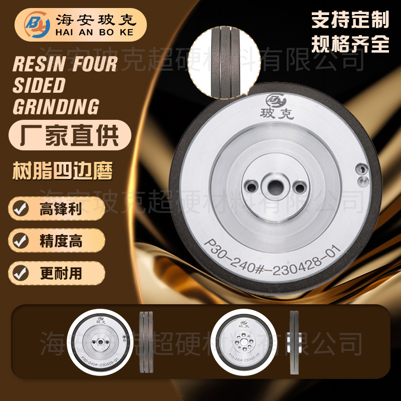 玻克树脂四边磨P20厚度 磨边锋利不崩边玻璃磨边机树脂轮 可议价