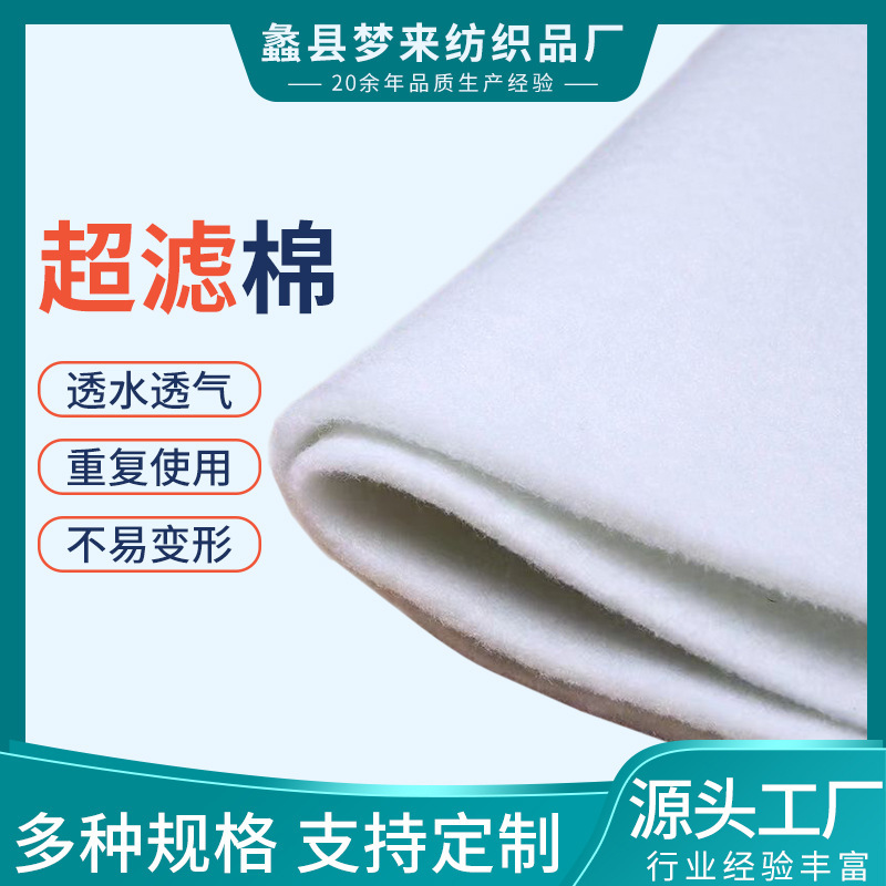 Source Manufacturer Fish Tank Ultrafiltration Cotton Aquarium Filter White Cotton Bottom Filter Cotton Filter Cotton Ultrafiltration Cotton Washable Water Purification Cotton