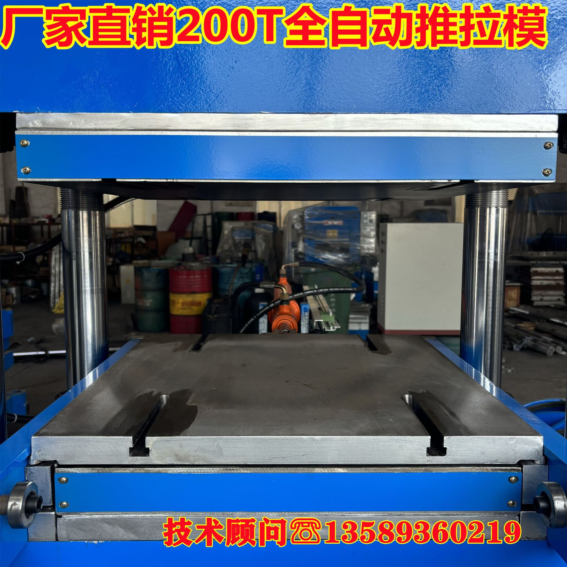 厂销200吨四柱式全自动推拉移模平板硫化机   热板打T型槽热压机