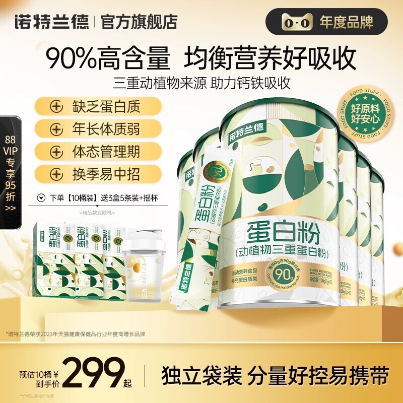 Notte/Land Animal and Plant Triple Protein Powder in Cans, Portable Protein Nutritional Powder for Men and Women, Suitable for Sports and Fitness, Great for Gifting