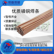 上海斯米克L201磷铜焊条 BCu93P-A磷铜焊丝 BCuP-2磷铜钎料 现货