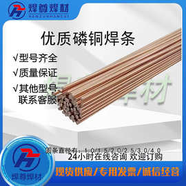 上海斯米克L201磷铜焊条 BCu93P-A磷铜焊丝 BCuP-2磷铜钎料 现货