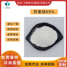 肝素钠99% 肽安生物 120IU 肝磷脂钠盐 猪肠提取物 100g/袋 现货