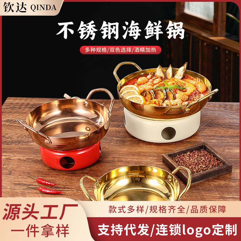 韩式海鲜锅饭店专用加厚不锈钢干锅锅具一套泰式冬阴功汤锅酒精炉