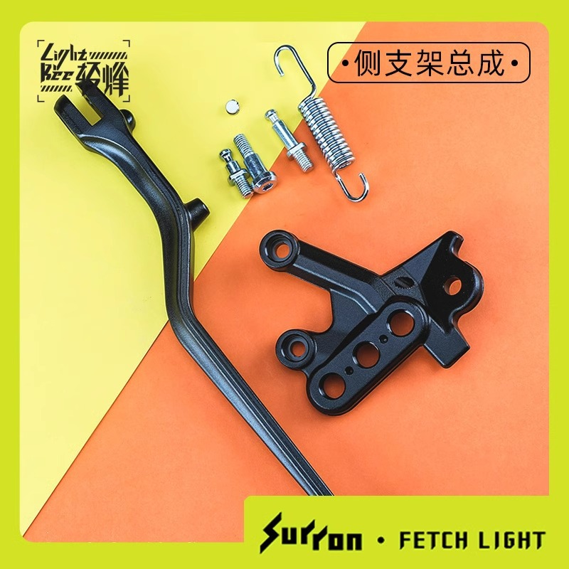 Dragon Surron Light Bee Accesorios originales generales Conjunto de soporte lateral Soporte lateral Soporte lateral Soporte lateral